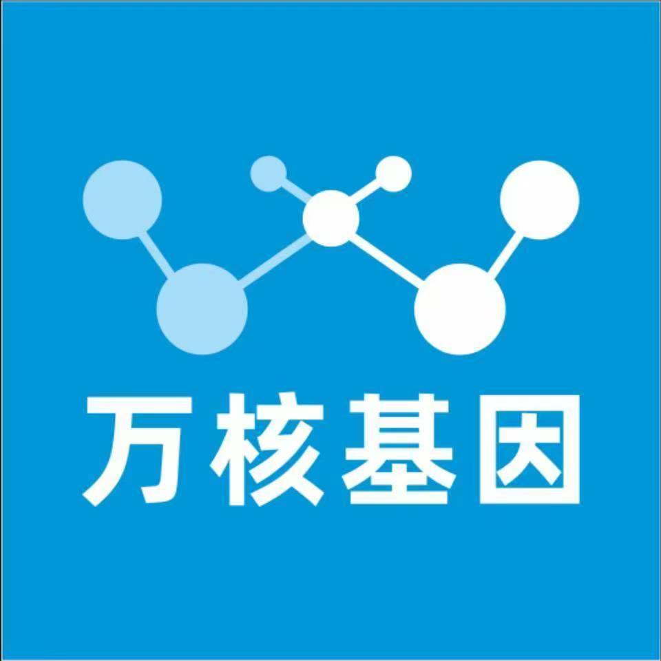 重庆万州万核健康基因管理咨询中心